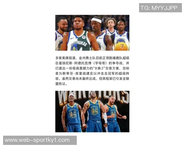 弗莱：围绕库里建队更能提升球队夺冠机会超越字母哥的选择